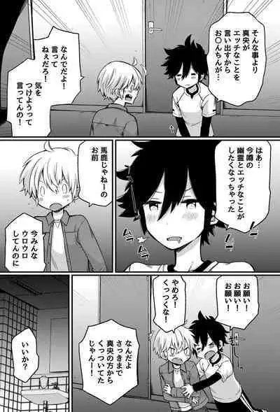 Bokutachi no Ecchi na Danshi Ryouseikatsu