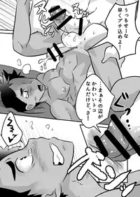 [Sakaiya (Kozirow)] Caramel Boys Try Lovers 5 [Digital]