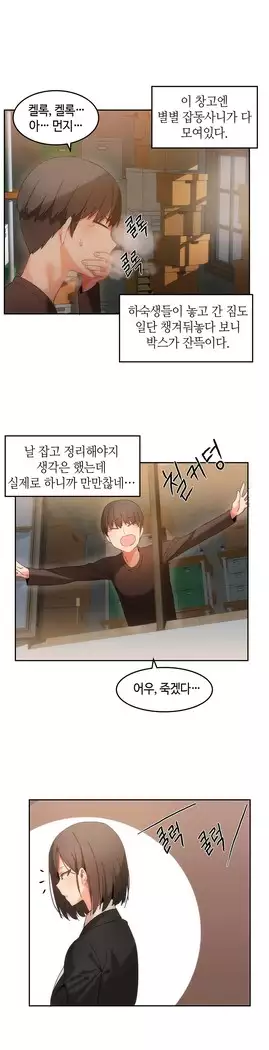 Hari's Lumpy Sharehouse Ch.0-16