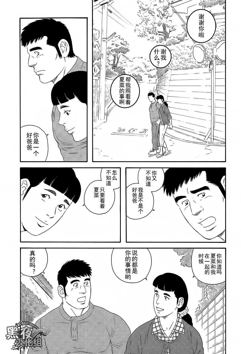 Otouto No Otto | 弟之夫