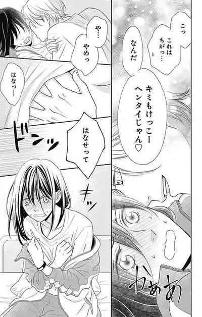 [Konatsu] Ichinose-kun wa Koufun Dekinai 1-14