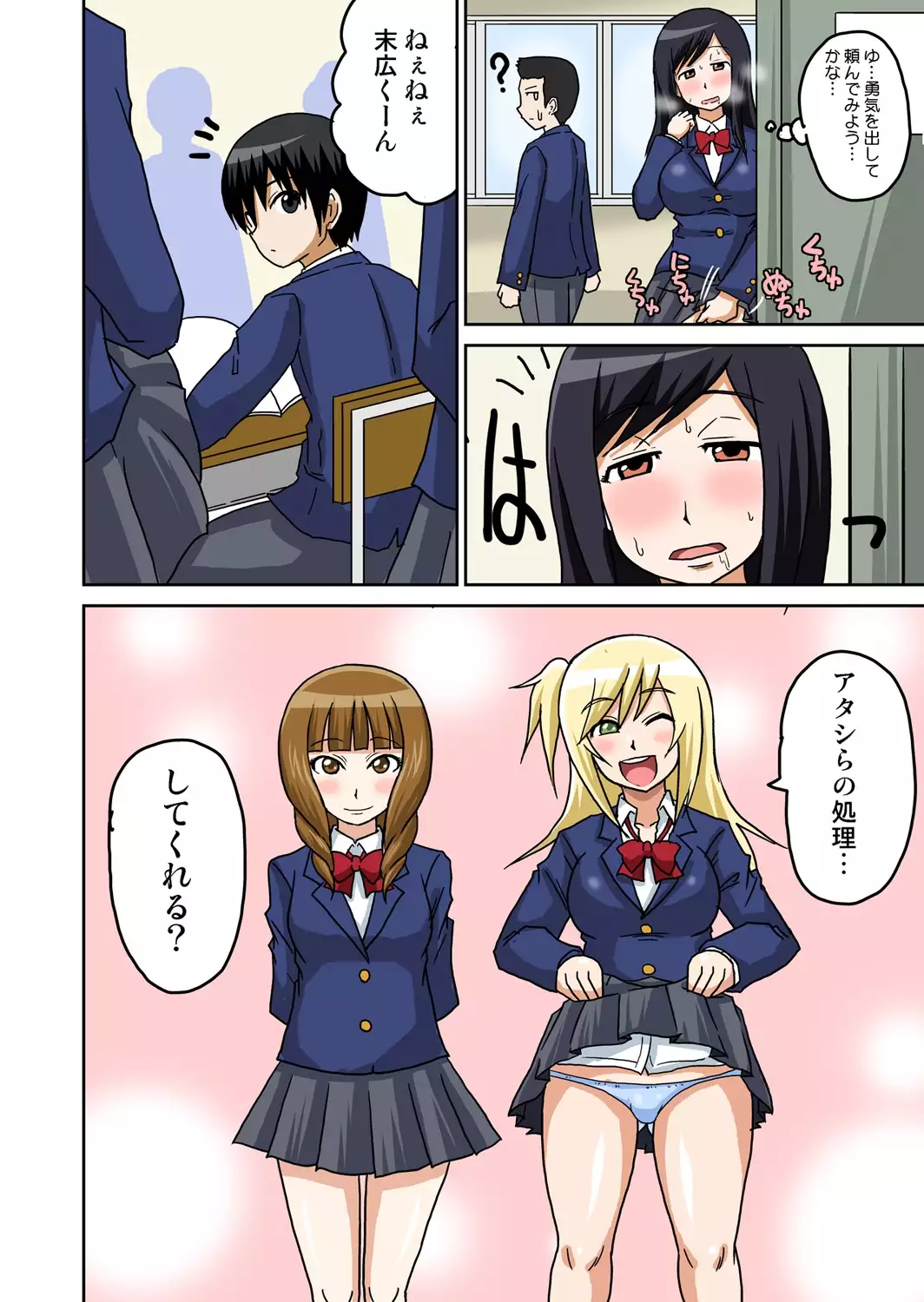 Classmate to Ecchi Jugyou 1~3