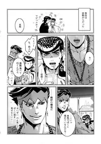 (The World 12) [Ondo (NuruNuru)] NuruNuru JoRo Sairokubon (JoJo's Bizarre Adventure)