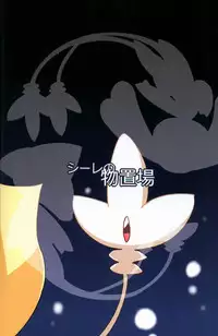 (Kemoket 6) [Cre no Monookiba (Cre)] Nemuri Hoshi (Pokémon) [Chinese] [虾皮汉化组]