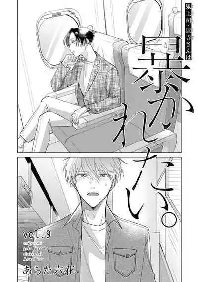 [Arata Licca] Oni Joushi Gokudera-san wa Abakaretai. | 魔鬼上司·狱寺先生想暴露 Ch. 7-11+加笔 [Chinese] [Digital]