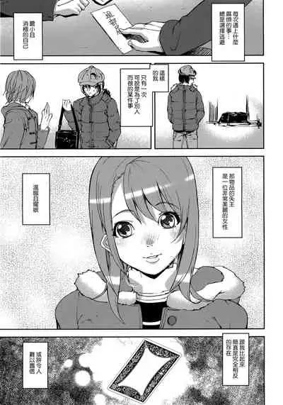 [Ashiomi Masato] Loveless Labyrinth [Chinese] [個性陰暗個人漢化]