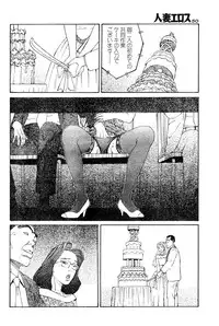 [Takashi Katsuragi] Hitoduma eros vol. 6