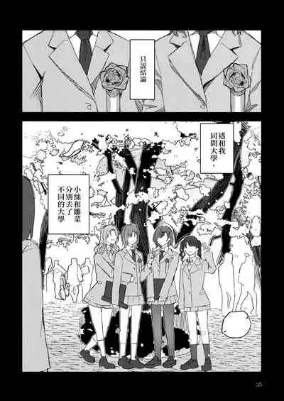 Futaripocchi no Kanoke de | 在只有我們二人的棺材中