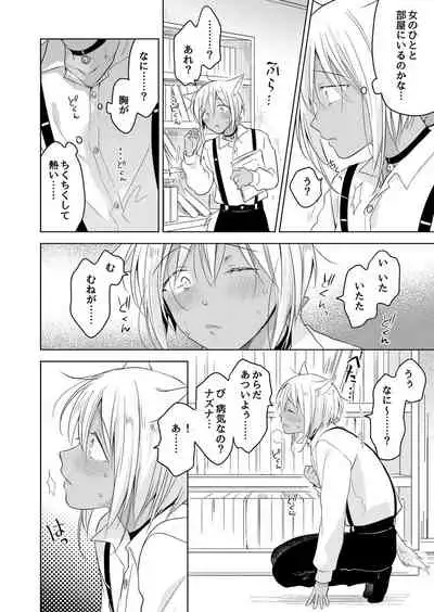 [Mogetama (Tanakamori Yokota)] tabun kitto, ashita no nazuna wa (tokuten-tsuki) [Digital]