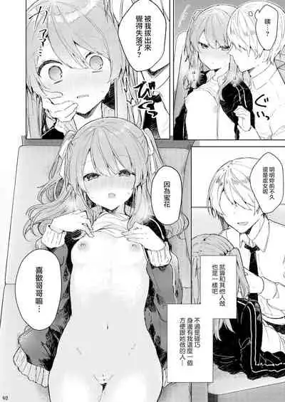 [Tayanumaya (Tanuma)] Kyou kara Warui Ko. | 從今天起當壞孩子。 [Chinese] [山樱汉化] [Digital]