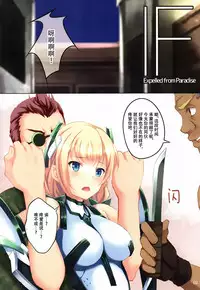 (C87) [Seven Days Holiday (Shinokawa Arumi, Koga Nozomu)] Fallen Angela (Rakuen Tsuihou -Expelled from Paradise-) [Chinese] [脸肿汉化组]