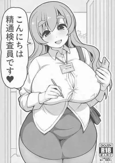 Konnichiwa Seitsuu Kensain desu