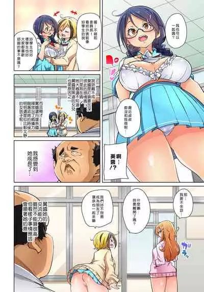 [Marui Maru] Hattara Yarechau!? Ero Seal ~Wagamama JK no Asoko o Tatta 1-mai de Dorei ni~ 1-22 [Chinese] [Den個人漢化] [Digital]