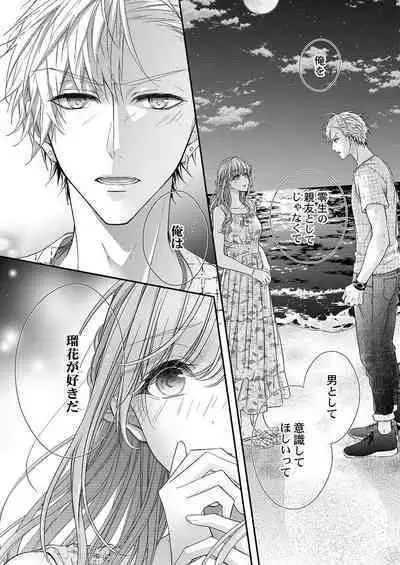 バレずにイケたらご褒美やるよ~授業中、机の下で彼の指が…~ 第1-10話