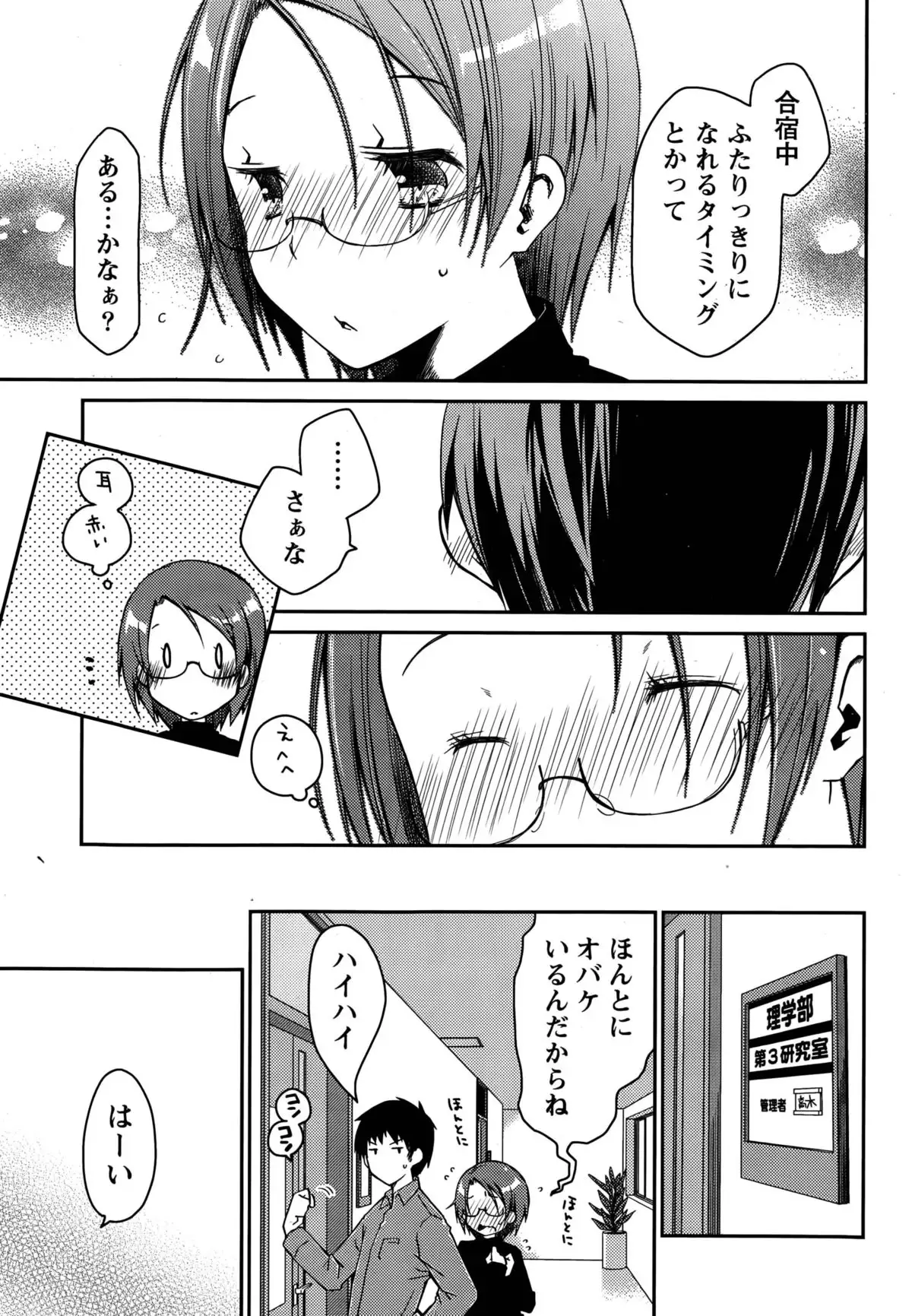 Girigiri Junai-Hakusho Ch. 1-5