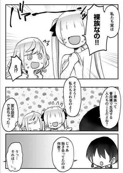 [LIN] Futago Shimai-chan no Yuri Seikatsu 1-9 [Digital]