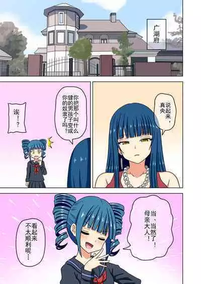 Mitari no Sono Ep. 93- | 魅足之园 (93话起)更新到175话