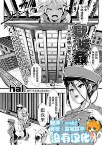 [hal] Gokujoukan-Shumiyamegumi jikkei 7 nen- (COMIC Shingeki 2018-01) [Chinese] [沒有漢化] [Digital]