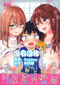 (C93) [Koniro Drops (Morishima Kon)] Fuyuyasumi wa Itoko no Onee-chan ni Asondemoraimashita. [Chinese] [沒有漢化]