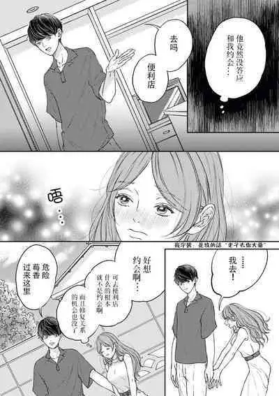 [Mugino sumire] watashitachi no nakanaori no shikata ~ man'neri ni tsuki kosupure H ni goyōshin!~ | 我们言归于好的方式 ～预防恋情倦怠期 Cosplay性趣需谨慎？！ [Chinese][莉赛特汉化组]