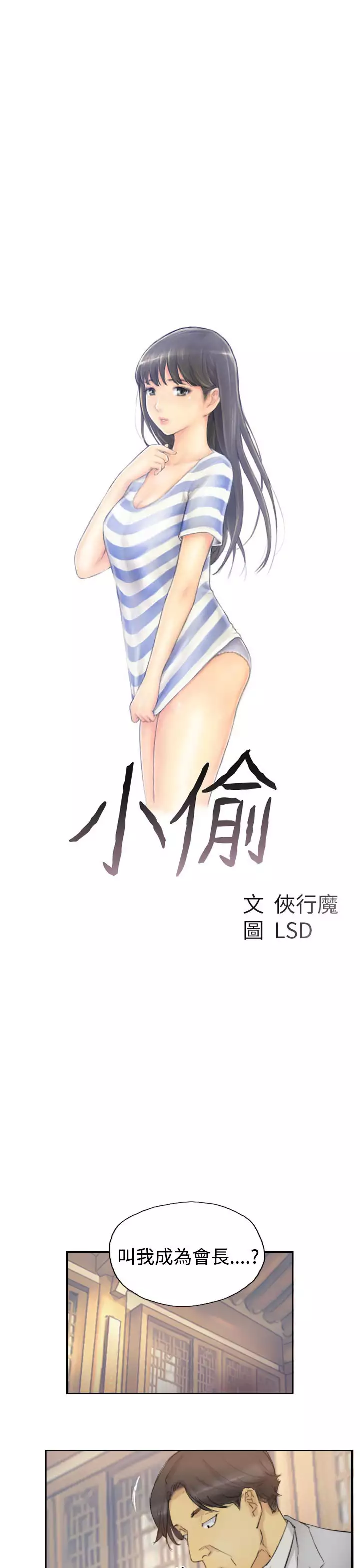 Thief 小偷 Ch.1~5 中文