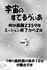 (C65) [Team IBM (PURUpyon Saitou)] TEPUCHIN II (Gunslinger Girl & Stellvia of the Universe)