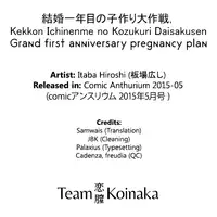 [Itaba Hiroshi] Kekkon Ichinenme no Kozukuri Daisakusen (Comic Anthurium 2015-05) [English] [Team Koinaka]
