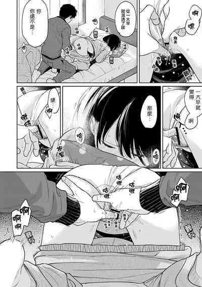 1LDK+JK Ikinari Doukyo? Micchaku!? Hatsu Ecchi!!? | 1LDK+JK 突然間展開同居? 極度貼近!?初體驗!? Ch. 18-41