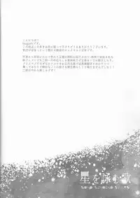 (Dai 12-ji ROOT4to5) [lirico (tsugumi)] Hoshi o Yomu Uta (Fate/Grand Order)