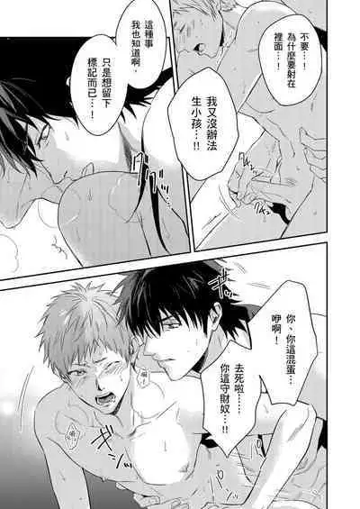 Shusendo Kishi ga Ore o Nakaseyou to Shiteimasu | 守財奴騎士對惹我哭感到樂在其中 Ch. 1-10