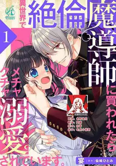 [Utage / Senzaki Hitomi] i sekai de zetsurin madō-shi ni kawa retara mechakucha dekiai sa rete imasu. | 在异世界被非凡的魔导师买下的话会被异常宠爱。 1 [Chinese] [莉赛特汉化组]