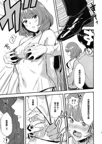 (Cinderella Memories 4) [Hitori no Daiyokujou (bowcan)] Kaede-san no Aidol Seikatsu (THE IDOLM@STER CINDERELLA GIRLS) [Chinese] [黑条汉化]