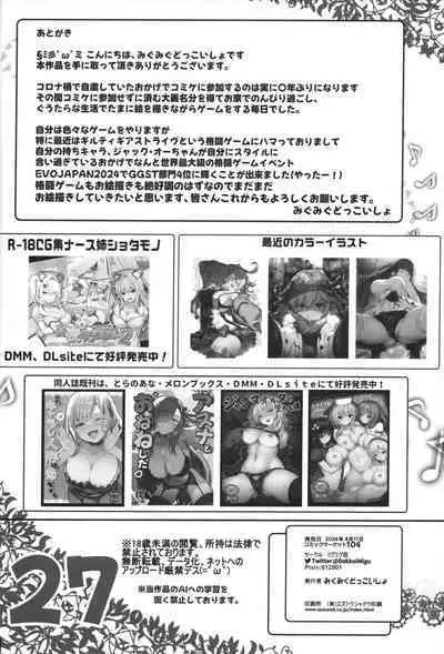 (C104) [Migumigu-sou (Migumigu Dokkoisho)] Watashi no Atarashii Goshujin-sama-tachi (Blue Archive)