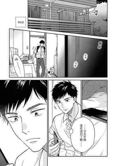 [Rakuta Shouko] Ameagari no Bokura ni Tsuite | 雨后的我们 Ch. 1-6 [Chinese] [拾荒者汉化组] [Digital]