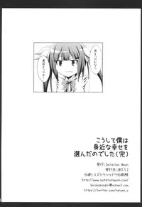 (COMIC1☆9) [Imitation Moon (Narumi Yuu)] Koushite Boku wa Mijika na Shiawase o Eranda no deshita (Kan) (Dungeon ni Deai o Motomeru no wa Machigatteiru Darou ka)