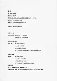 (C92) [Chideji (Oyaji)] Bokutte Yappari Okasareteru Sugata mo Kawaii Desune (THE IDOLM@STER CINDERELLA GIRLS)