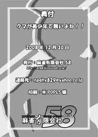 (C75) [Mahjong Yugen Co Ltd 58] Kuma ga Bishounen te nai yo ne!! (Persona 4) [Partial English]