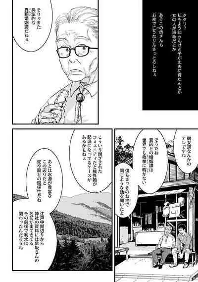 Mure Ochiru Shiroi Hana 1