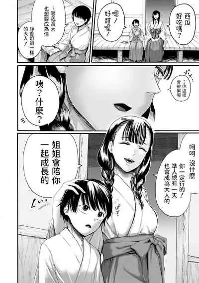 [AC Hasebe] Sukeru, Ane no Honne (Mijika na Ana to Sao ~Shasei Shitara Iiko Iiko~) [Chinese] [Digital]