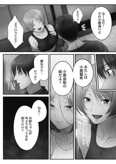 Netori Esthe de, Konya, Tsuma ga.... Youbi Hen 5