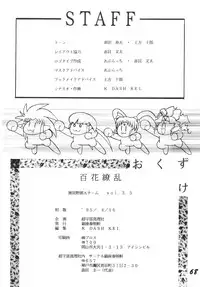 (CR17) [Ginza Taimeiken (Various)] Muyou Yarou A-Team 3.5 Hakka Ryouran (Tenchi Muyou)