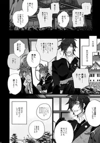 (C90) [Inukare (Inuyashiki)] Mitsukuremix (Touken Ranbu)