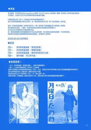 Getsuyoubi no Tawawa EXTRA