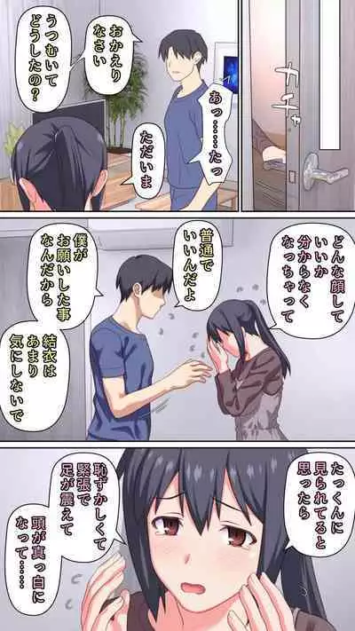 Boku to no H de Ikenai Tsuma o Motokare ni Daka Sete Mita