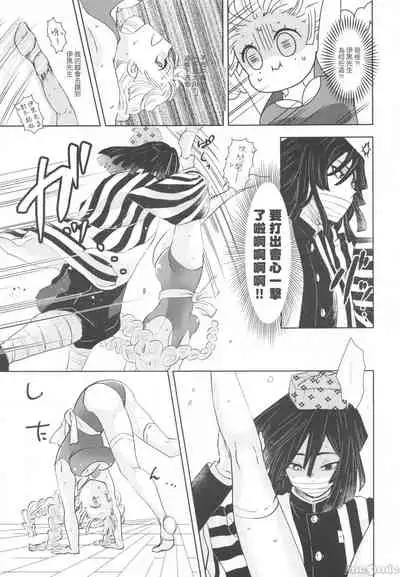 (HARUCC28) [Kura-Shiki (Kamiya Suika)] Kanroji Mitsuri wa Mamako ga Hoshii noni Iguro-san ga Yurushite Kuremasen!! | 甘露寺蜜璃想要继子但伊黑先生不同意!! (Kimetsu no Yaiba) [Chinese] 禁漫漢化組]