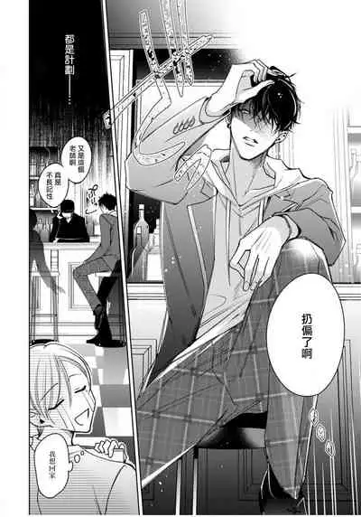 Ochikobore Alpha to Elite Omega | 问题α与精英Ω Ch. 1