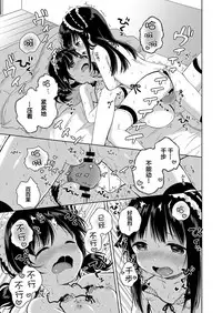 [Konayama Kata] Namahaishin ni Ki o Tsukete (COMIC ExE 09) [Chinese] [绅士仓库汉化] [Digital]