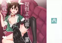 (C94) [Ajisaidenden (Kawakami Rokkaku, Takanashi Rei)] Teitoku yo Wagahai to Yasen de Jissen ja (Kantai Collection -KanColle-)