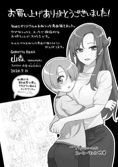 [GOROTTO BEAR (Yamamori)] Nee, Kaeshite yo! [Chinese] [零食汉化组]