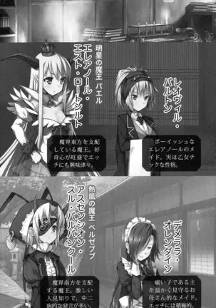 魔王のくせに生イキだ!